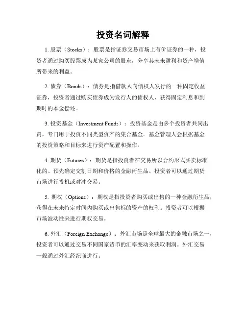 投资名词解释