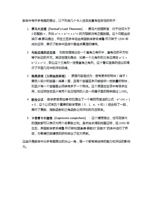 数学有意思的推论