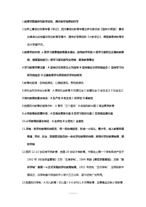 小学教育学(黄济、劳凯生、檀传宝主编)重点