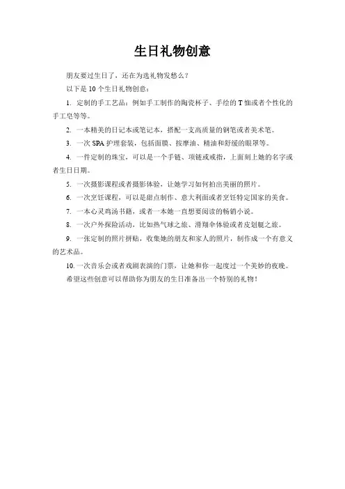 10个生日礼物创意