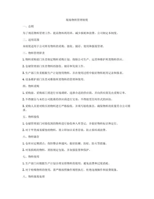 现场物料管理制度