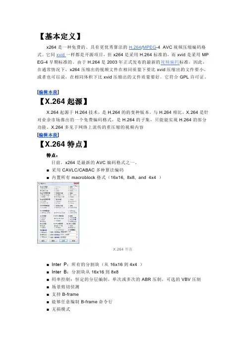 X.264,H.264,divX等编码标准介绍
