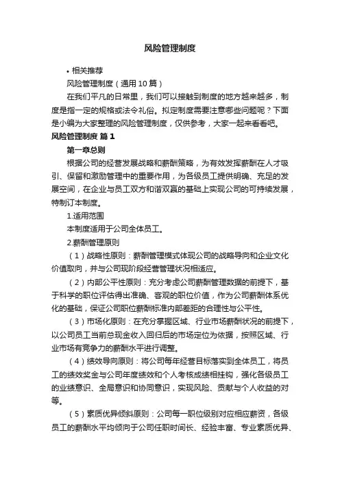 风险管理制度