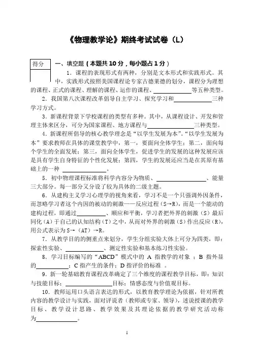《物理教学论》考试试卷(L)