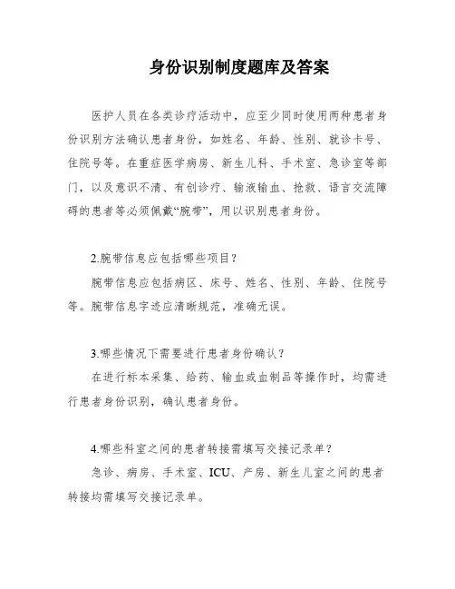 身份识别制度题库及答案