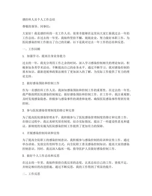 感控科人员个人工作总结ppt