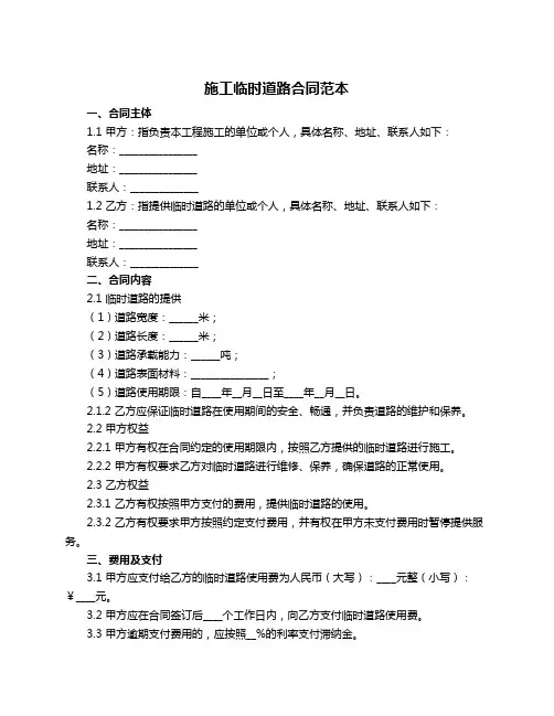 施工临时道路合同范本