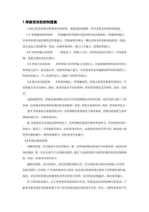焊接变形控制措施