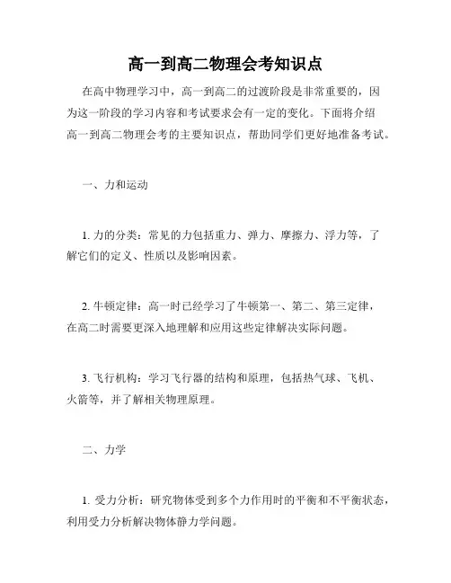 高一到高二物理会考知识点