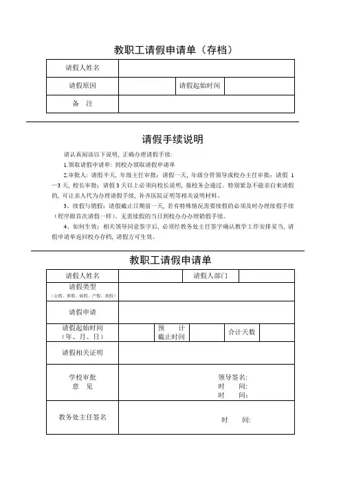 请假申请单、通知单、销假通知单