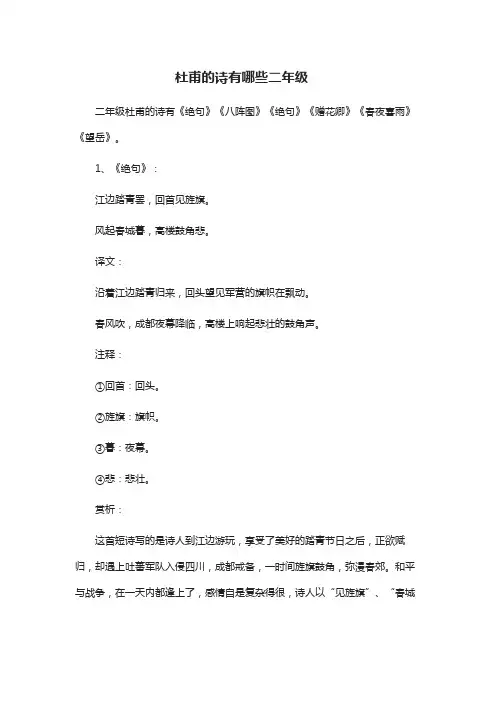 二年级上册杜甫的诗