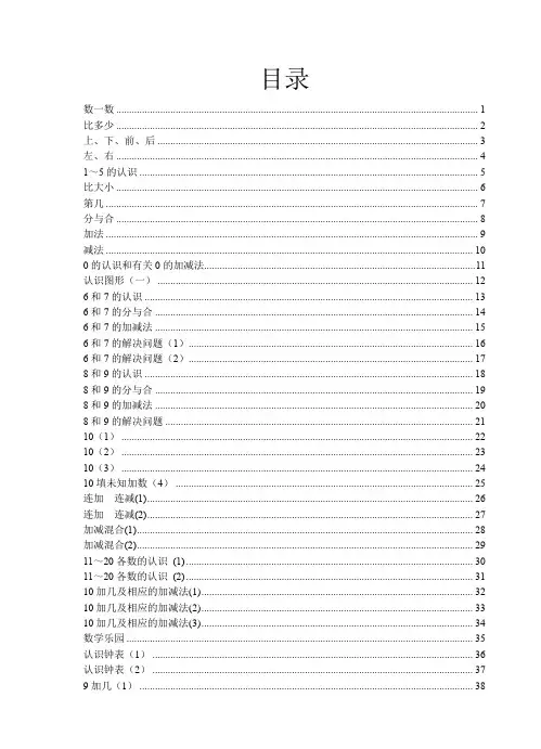 新人教版一年级上册数学整册课时作业