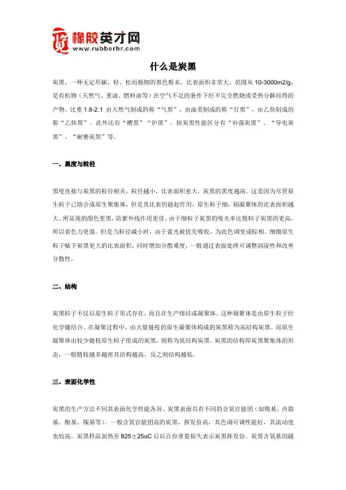 什么是炭黑