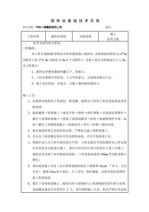 搅拌站基础技术交底-场建设