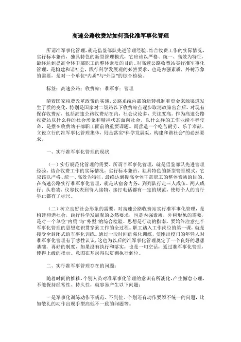 高速公路收费站如何强化准军事化管理