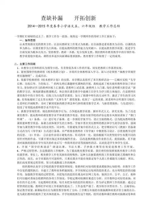 小学语文五、六年级教研组工作总结(杨春香))