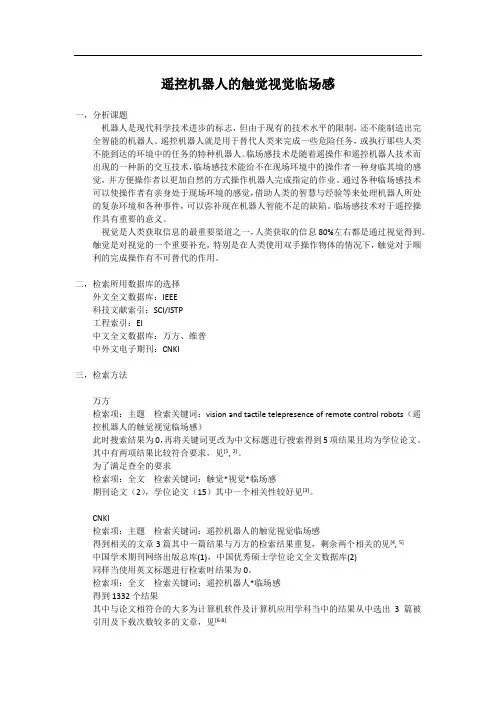 文献检索期末作业