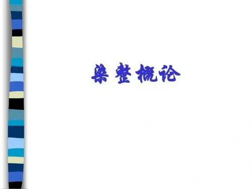 染整概论