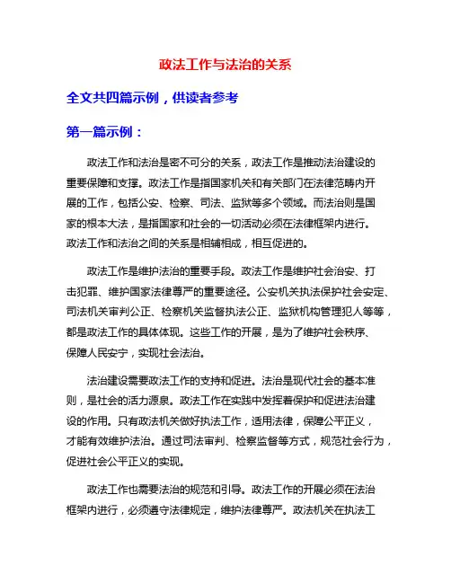 政法工作与法治的关系