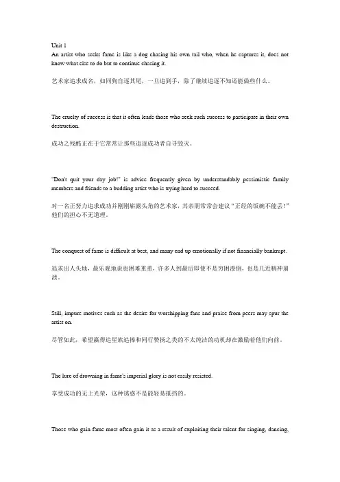 (完整版)新视野大学英语读写教程第四册(第二版)课文翻译uint1