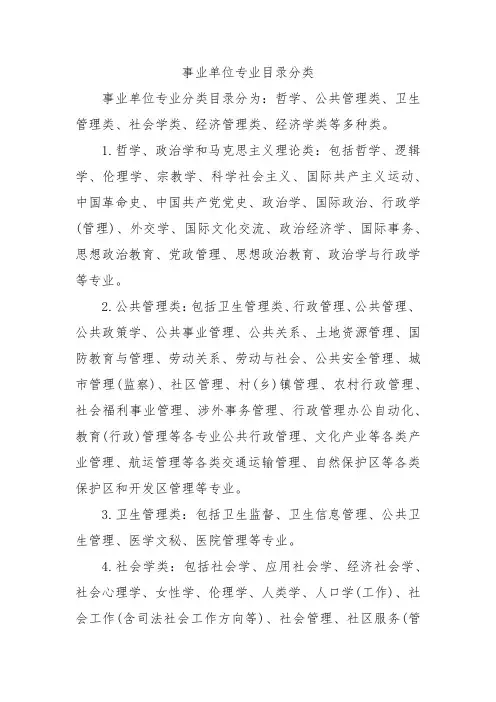 事业单位专业目录分类