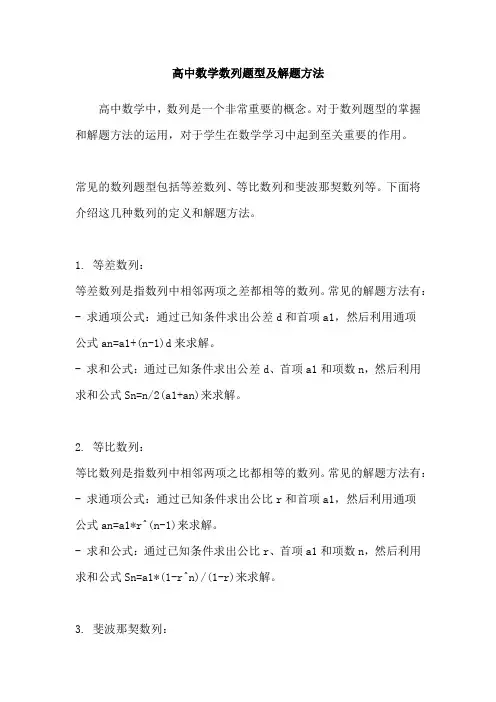 高中数学数列题型及解题方法