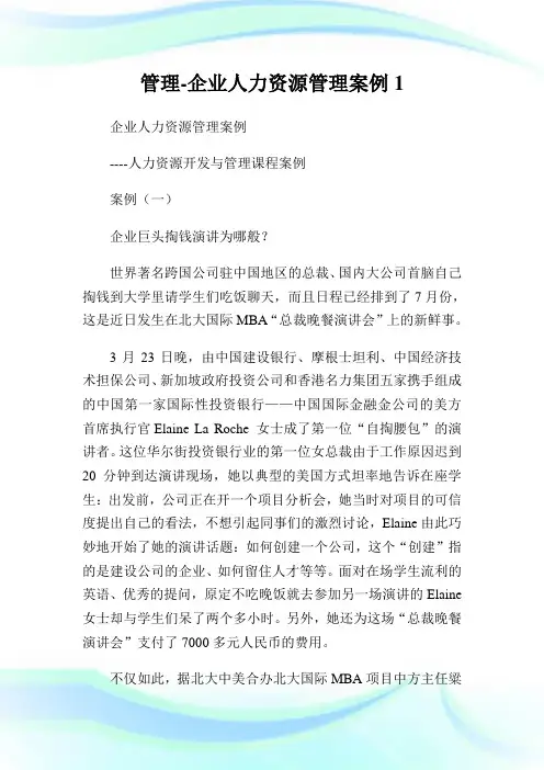 管理-企业人力资源管理案例完整篇.doc