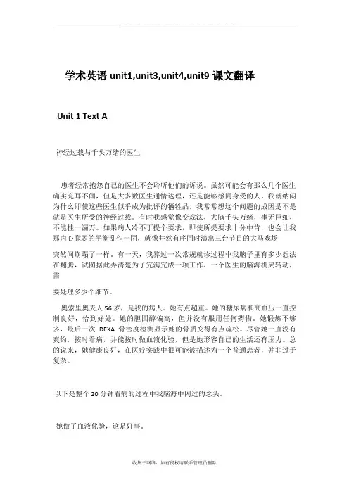 最新学术英语医学Unit1,3,7,9课文翻译