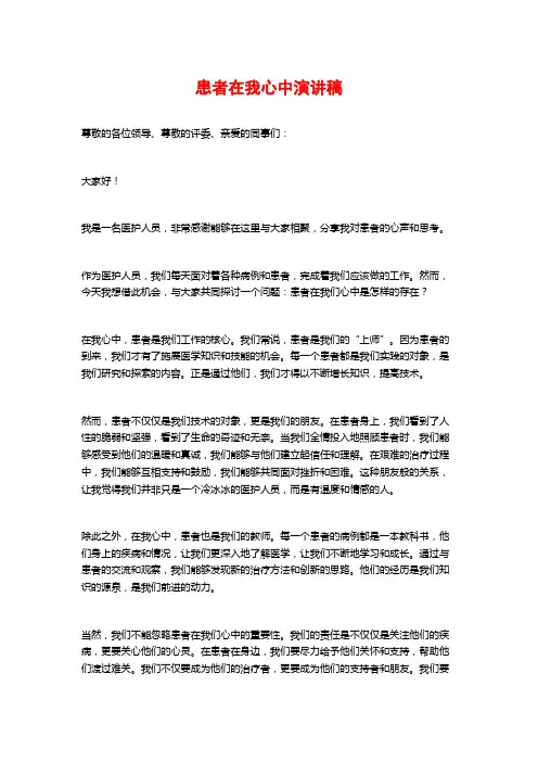 患者在我心中演讲稿
