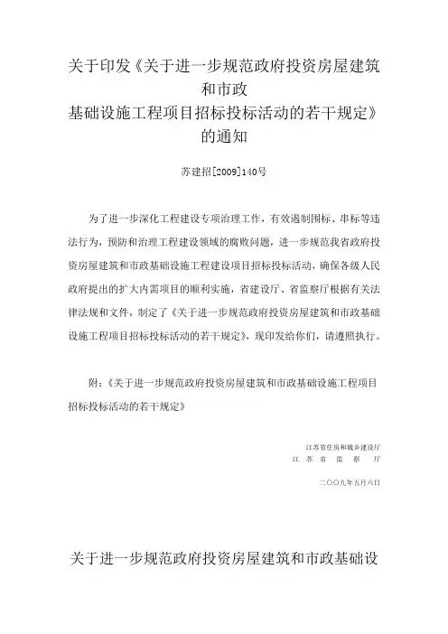 苏建招[2009]140号