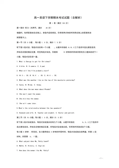 2020-2021学年高一英语下学期期末考试试题(含解析)