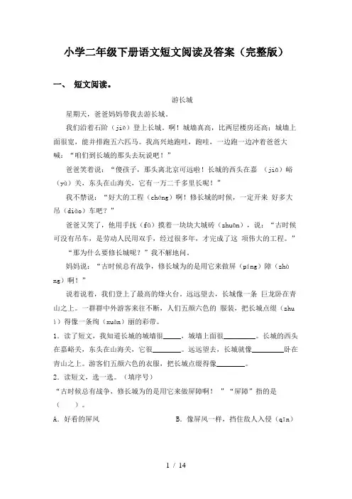 小学二年级下册语文短文阅读及答案(完整版)