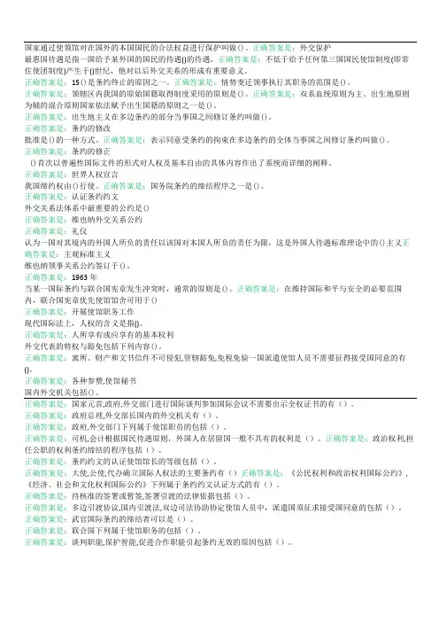 国际公法形考3  8套答案2017年(全)
