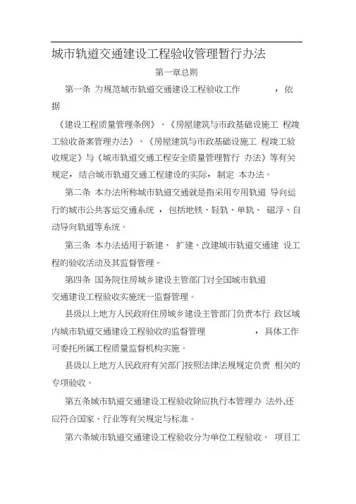 城市轨道交通工程验收管理办法暂行建质201442号