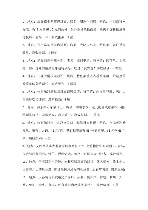 80个吃饭地方