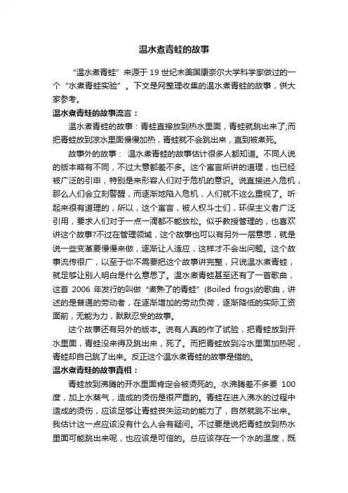 温水煮青蛙的故事