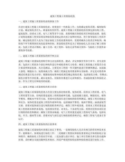建筑工程施工质量验收统