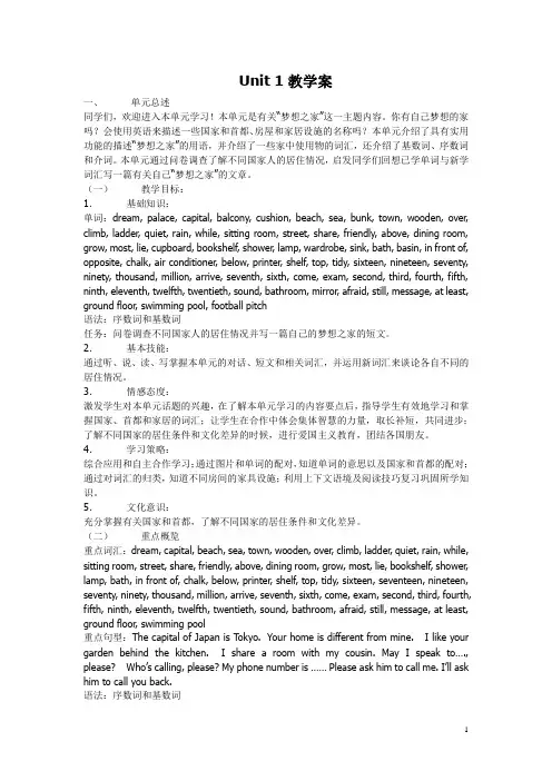 牛津译林版七年级英语下册：Unit 1 Dream homes  教学案