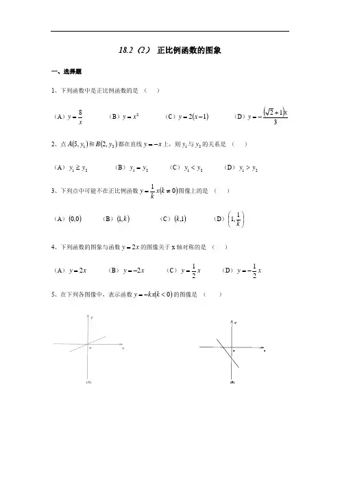 18.2(2)正比例函数的图象-沪教版(上海)八年级数学第一学期同步练习