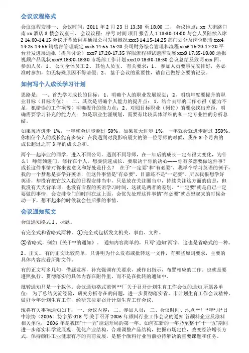 日程安排范文