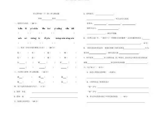 小学语文四年级第八册第三单元测试题