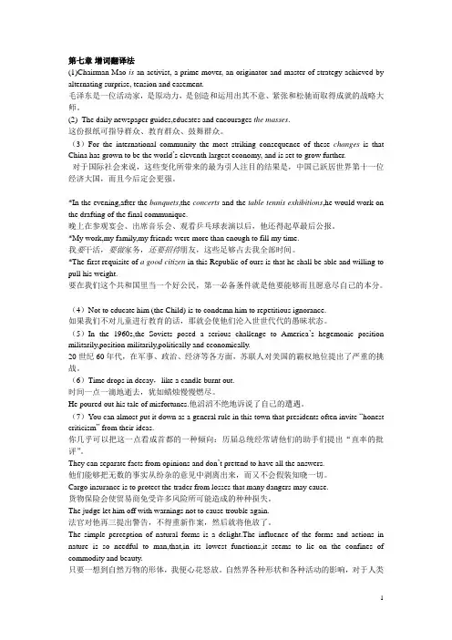 英汉互动翻译教程(电子版)