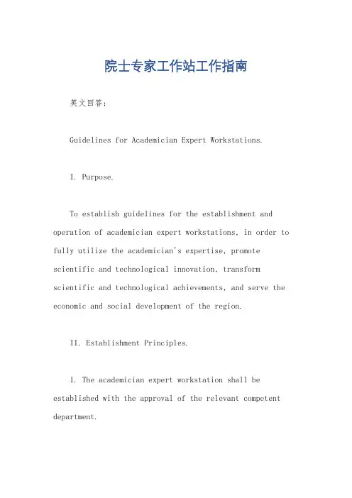 院士专家工作站工作指南