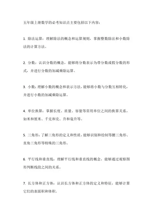 五年级上册数学必考知识点