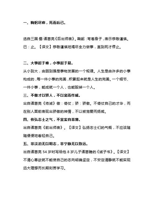 三国演义中诸葛亮的名言