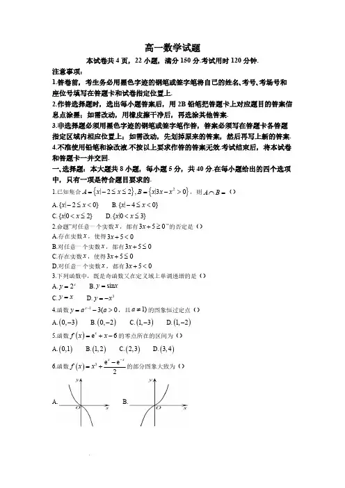 广东省湛江市高一上学期期末数学试题(解析版)