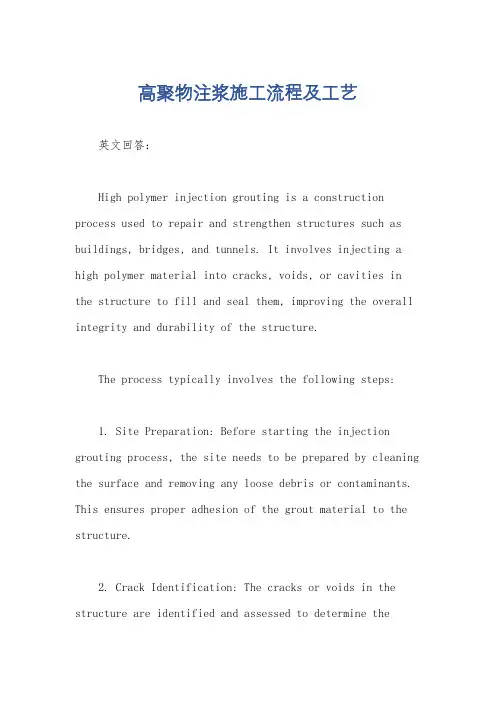 高聚物注浆施工流程及工艺