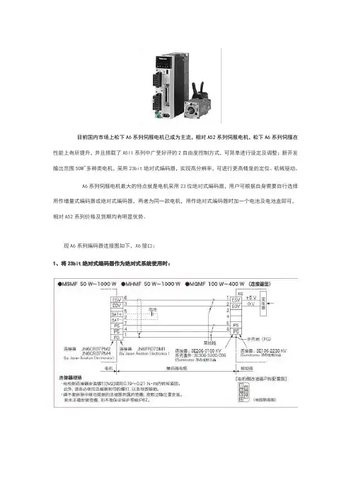 松下伺服A6系列编码器接线定义