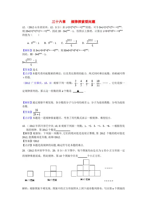 全国各地中考数学解析汇编 第三十六章 规律探索型问题