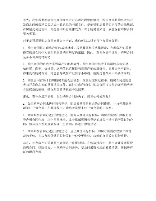 补办房产证需要购房合同么